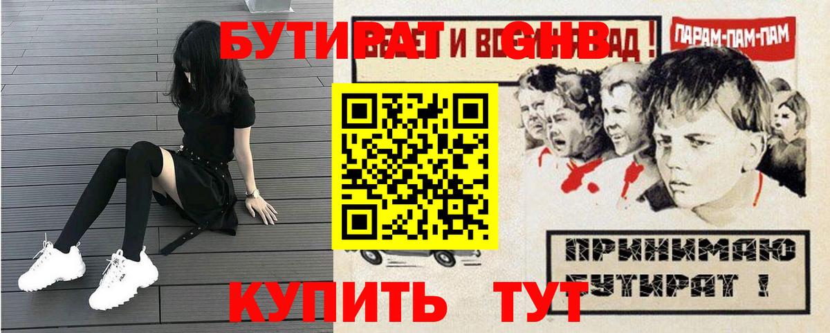 БУТИРАТ оксана  Вход с VPN  Карасук 