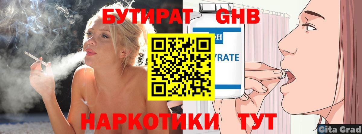 БУТИРАТ 1.4BDO Карасук
