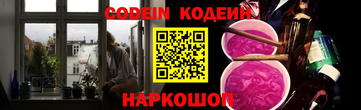 Кодеиновый сироп Lean Purple Drank  Вход с VPN  Карасук 