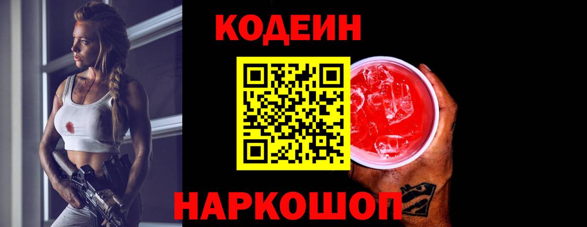 Кодеиновый сироп Lean напиток Lean (лин) Карасук