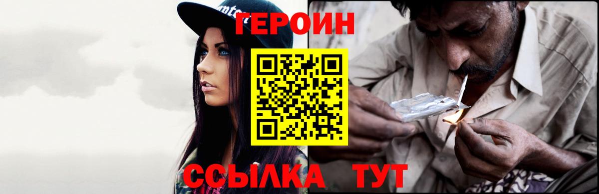 ГЕРОИН Heroin Карасук
