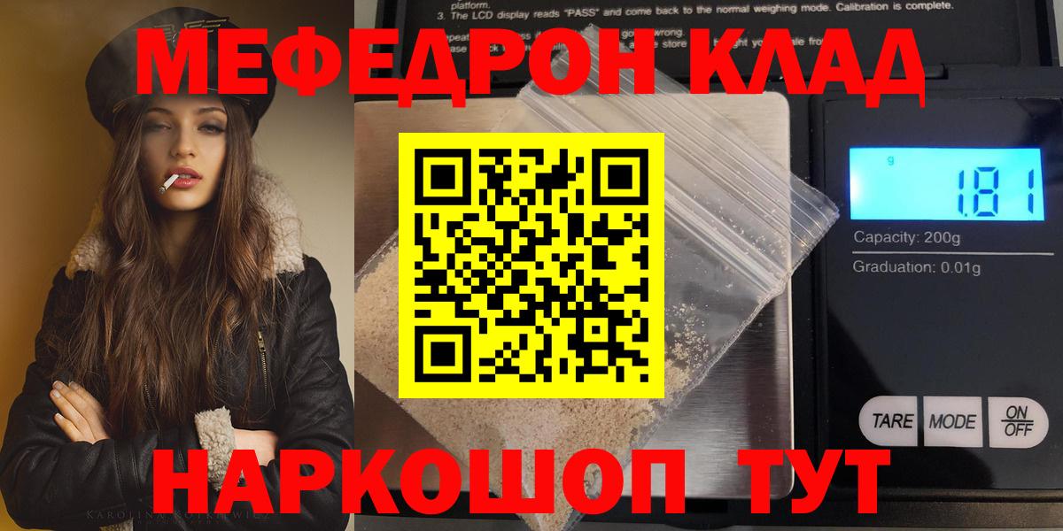 Мефедрон кристаллы Карасук