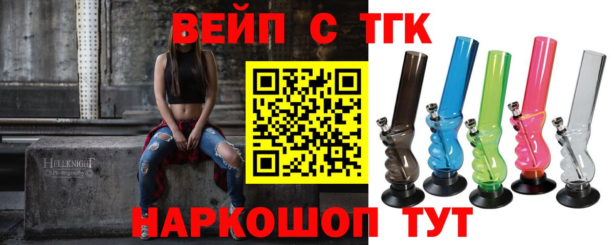ТГК вейп с тгк  Вход с VPN  Карасук 